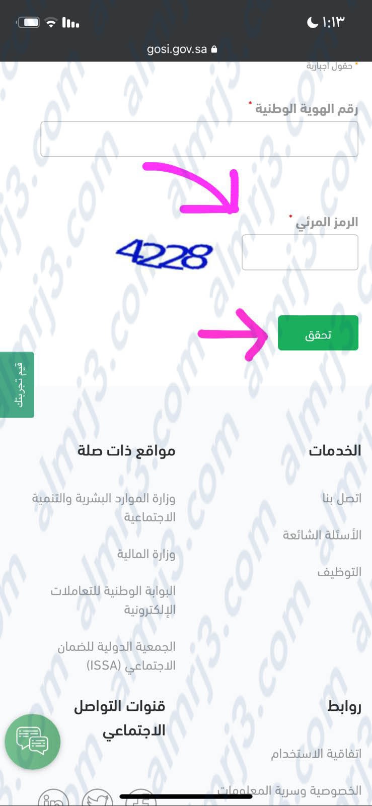 استخراج برنت التأمينات لغير المسجلين