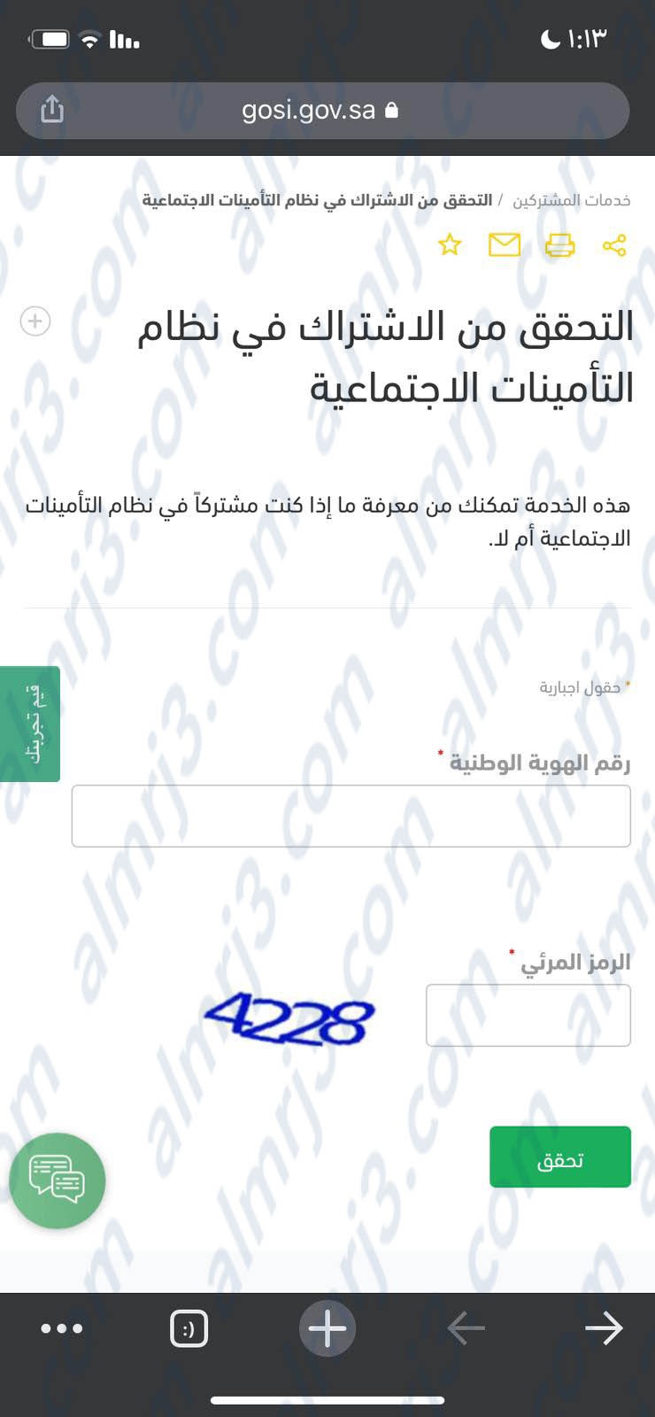 استخراج برنت التأمينات لغير المسجلين