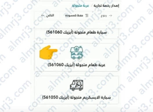 استخراج رخصة فود ترك