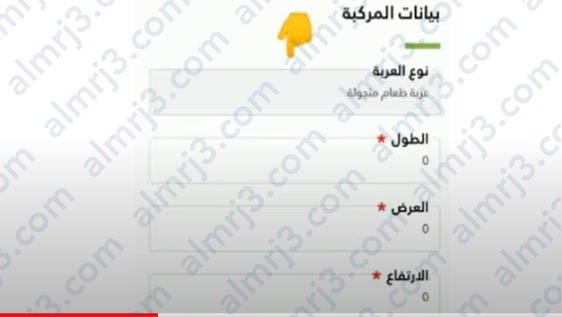 استخراج رخصة فود ترك