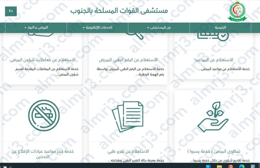 خطوات استعلام عن تقرير طبي مستشفى القوات المسلحة 1444