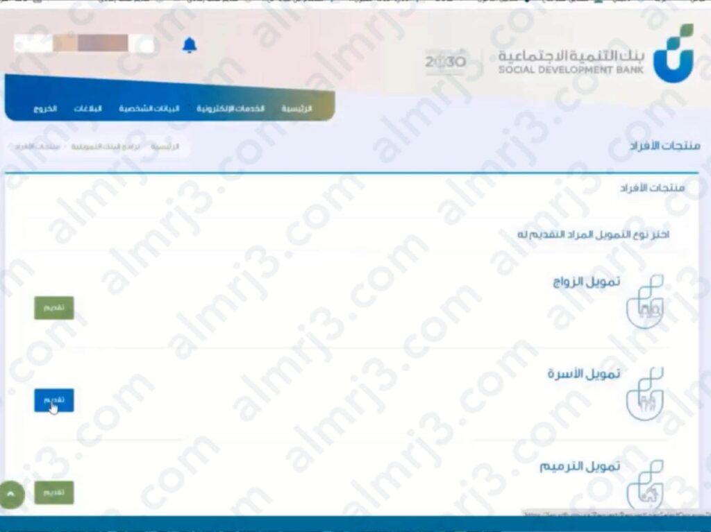 طريقة استعلام قرض الاسرة بنك التسليف