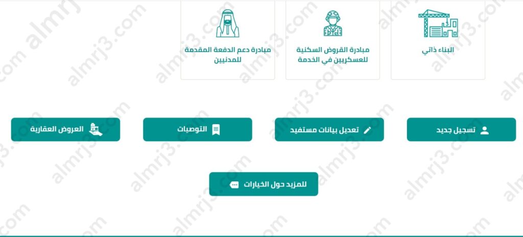 التسجيل في خدمة المستشار العقاري عبر الموقع الرسمي