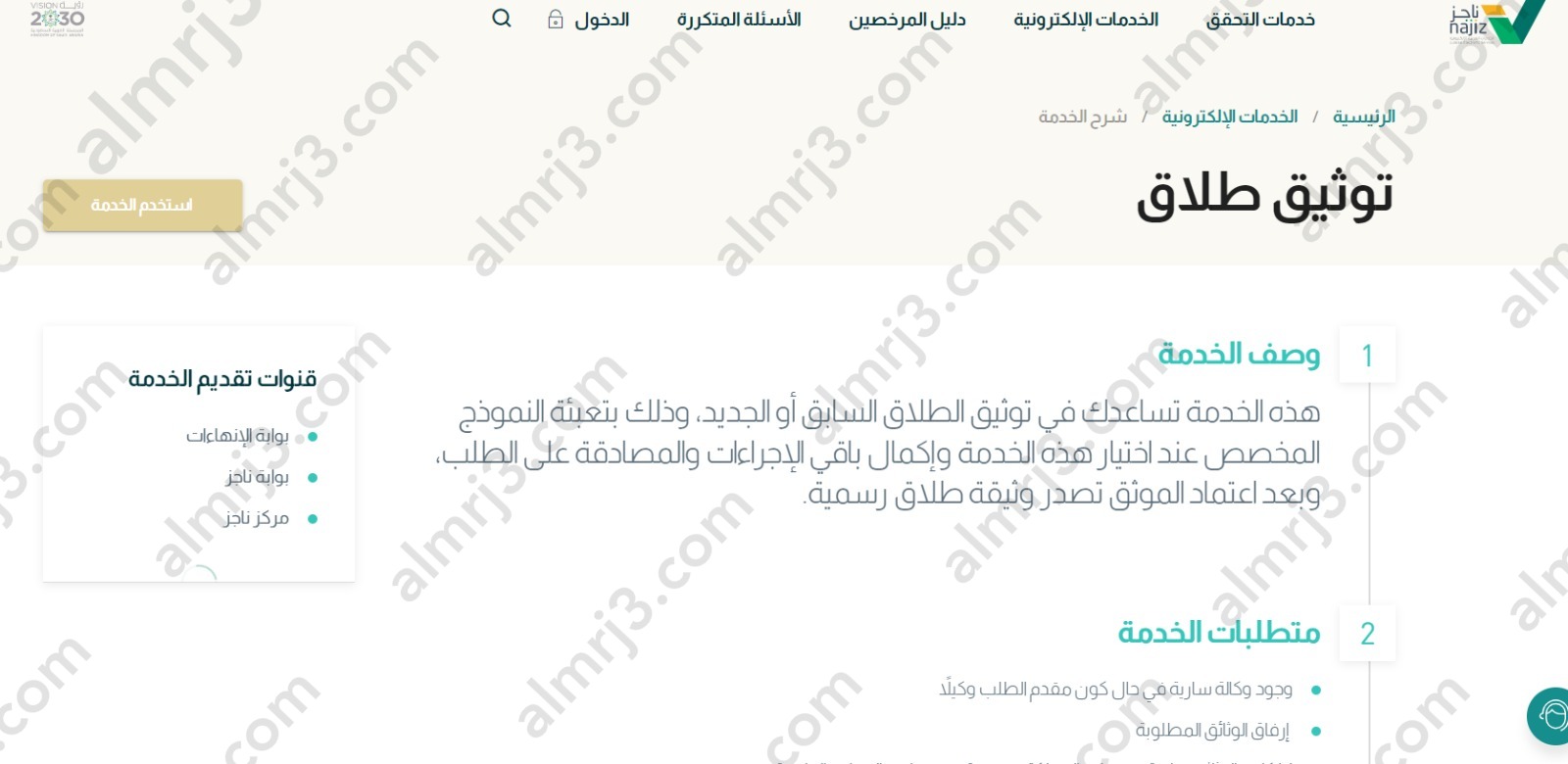 الضغط على أيقونة استخدام الخدمة