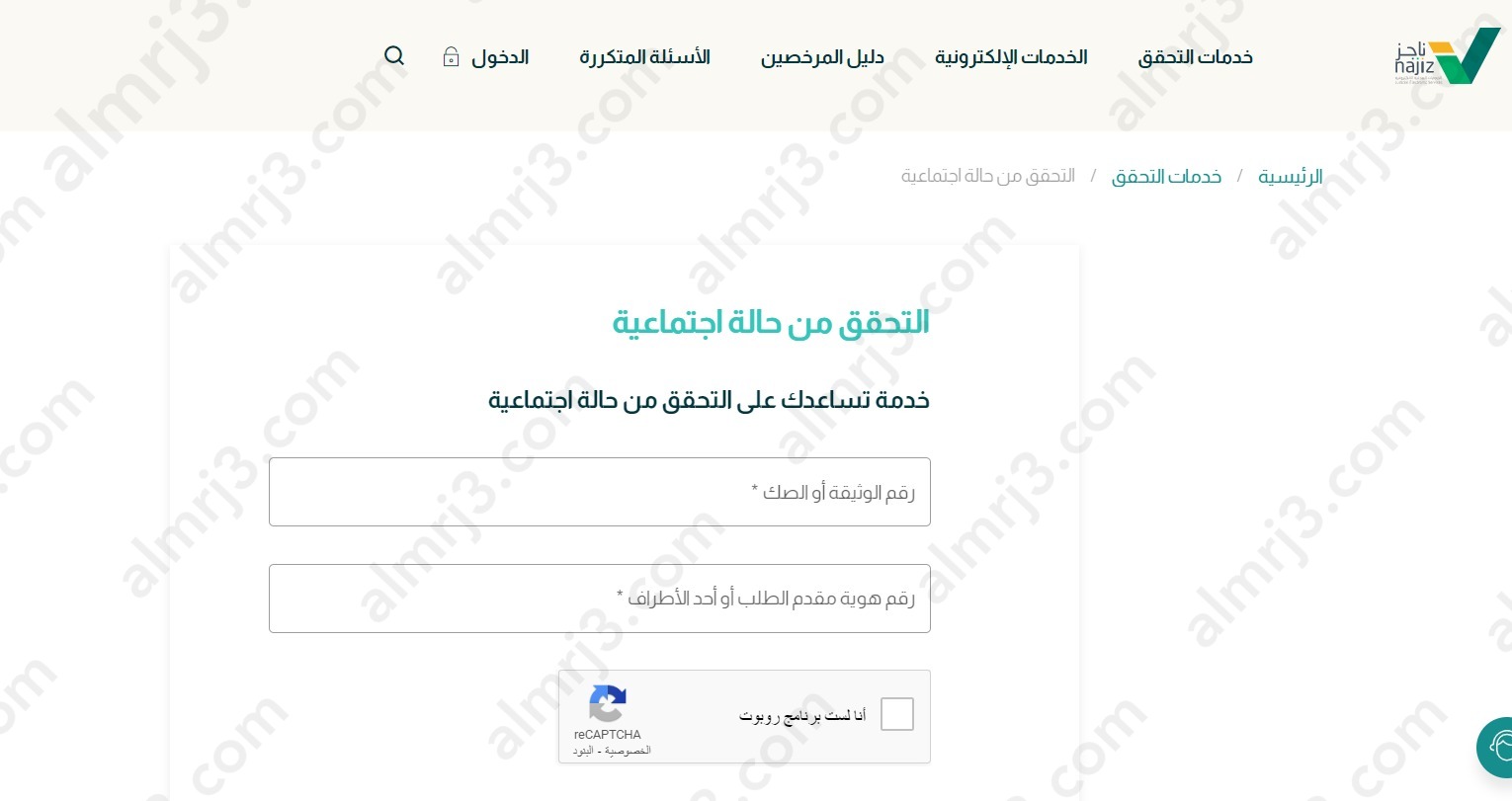 الضغط على أيقونة تحقق
