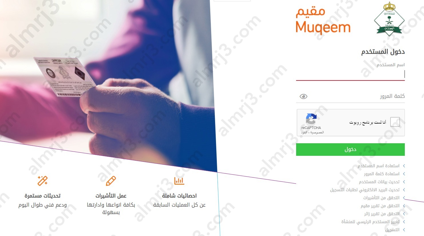 الضغط على أيقونة دخول