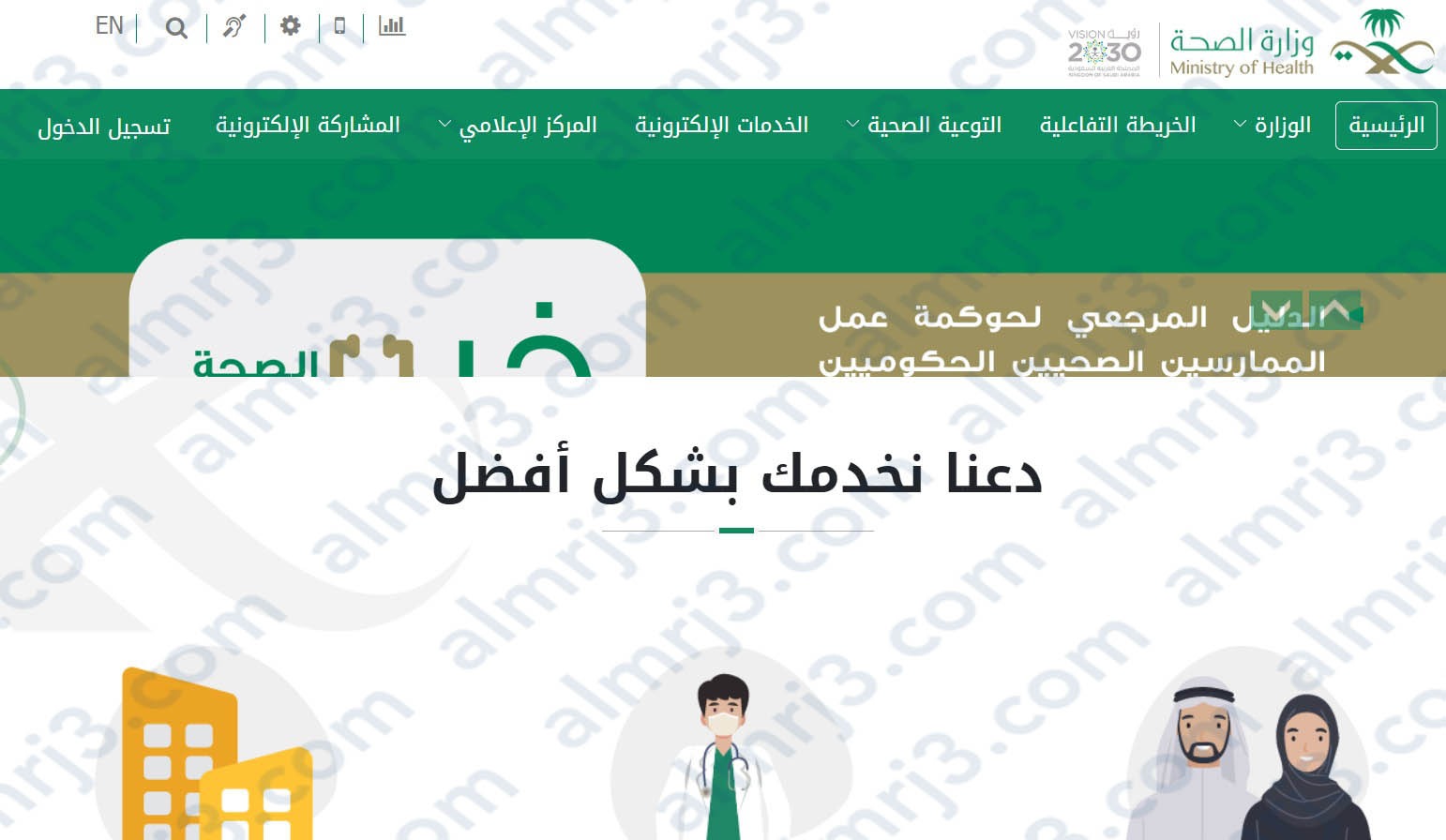 الضغط على دليل الخدمات الإلكترونية