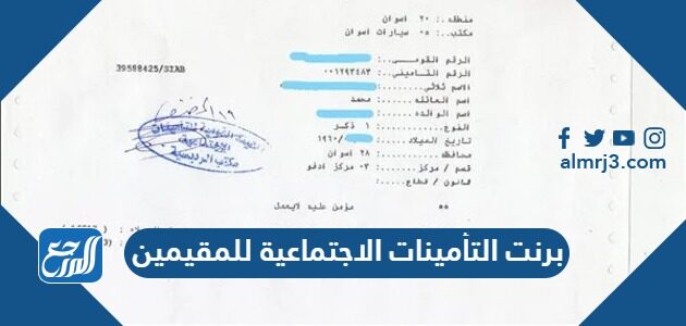 استخراج برنت التأمينات الاجتماعية للمقيمين 1447 الرابط والخطوات