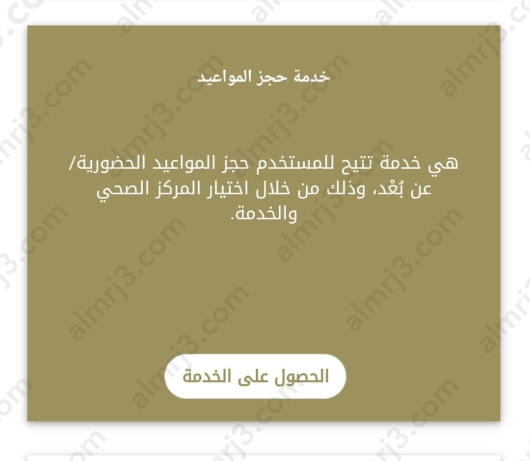 تبويب الحصول على الخدمة