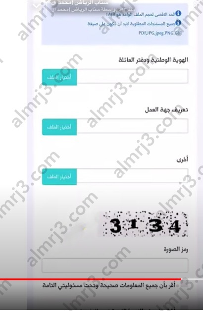 خطوات تجديد ملف في مستشفى قوى الامن بمكة 2023