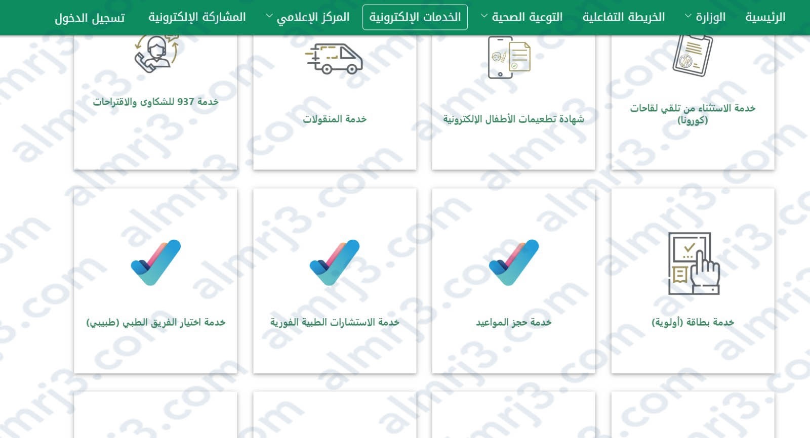 تحديد خدمة موعد