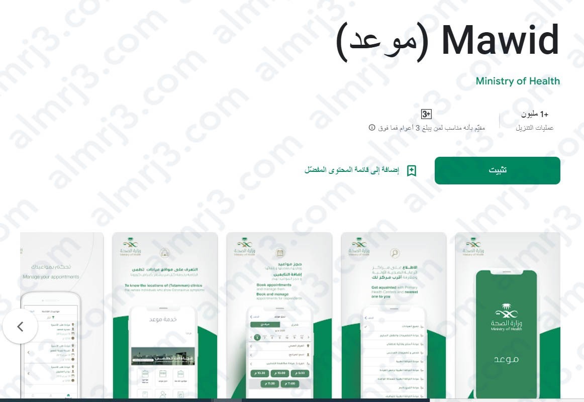 تنزيل تطبيق موعد على الجهاز