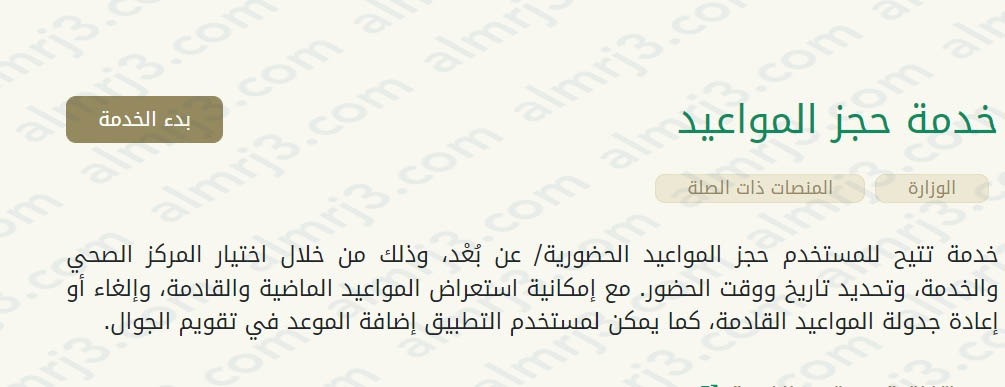 حجز موعد أسنان مستوصف حكومي