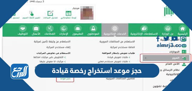 حجز موعد استخراج رخصة قيادة