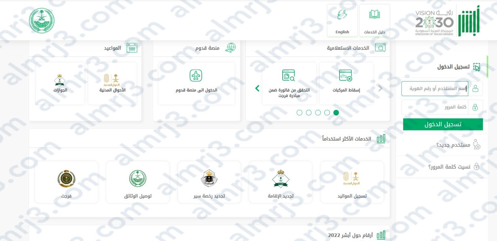 طريقة حجز موعد استلام رخصة قيادة عبر أبشر
