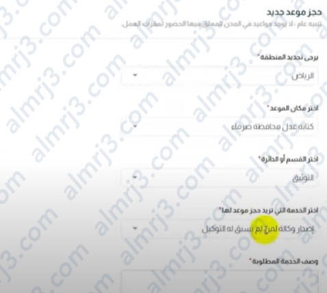 حجز موعد افراغ في كتابة العدل