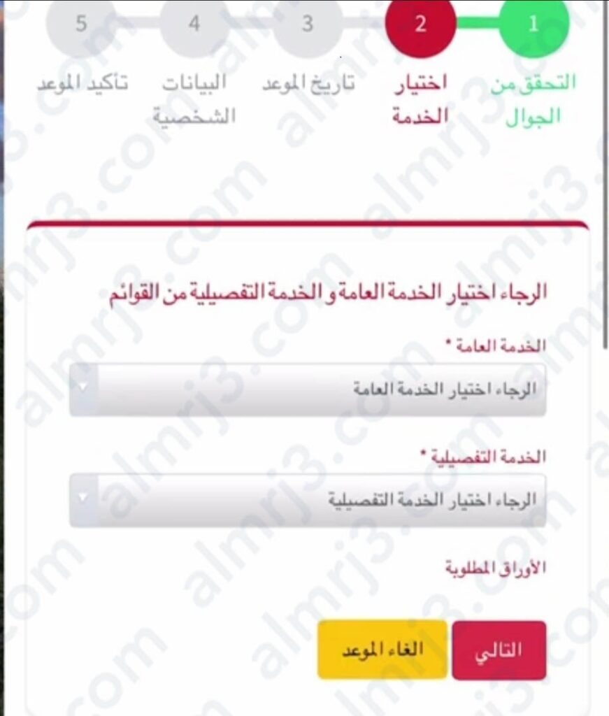 حجز موعد السفارة اليمنية الدمام