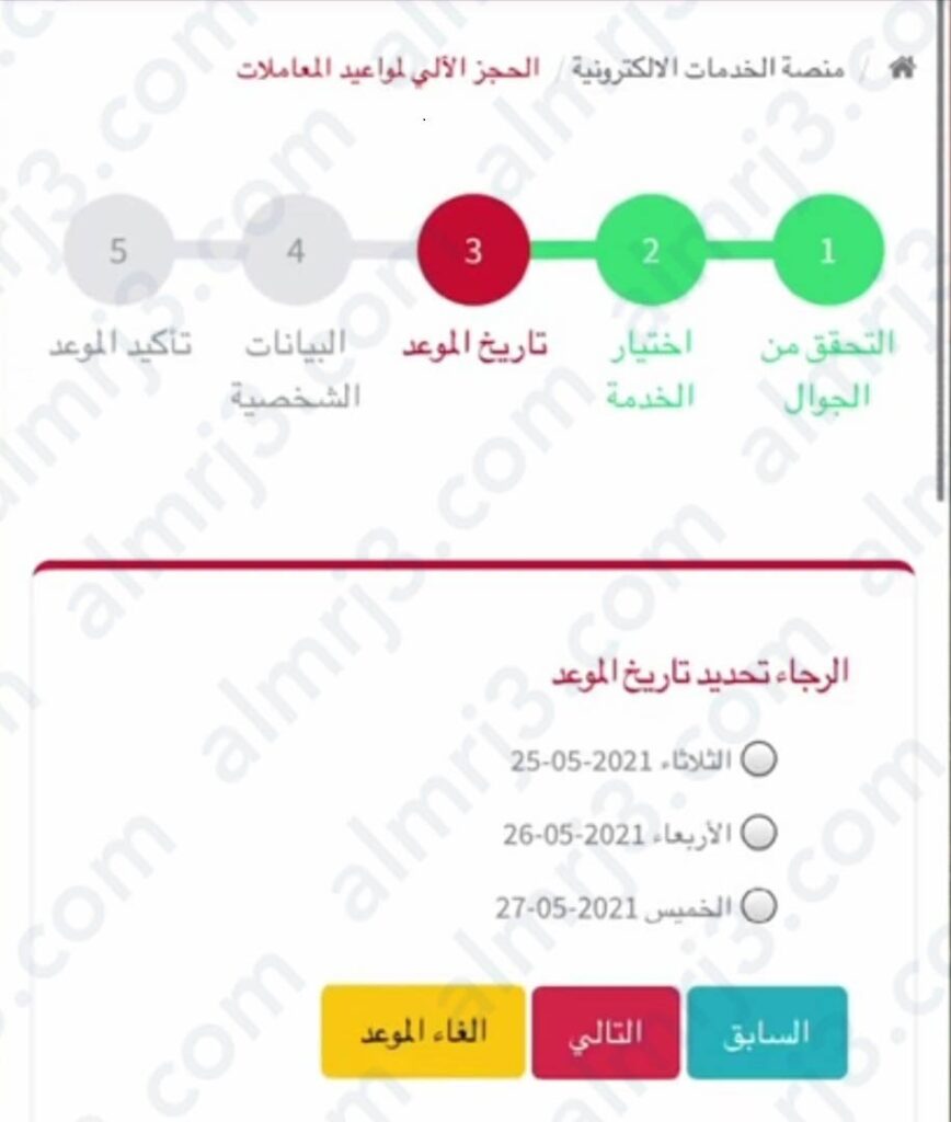 حجز موعد السفارة اليمنية الدمام