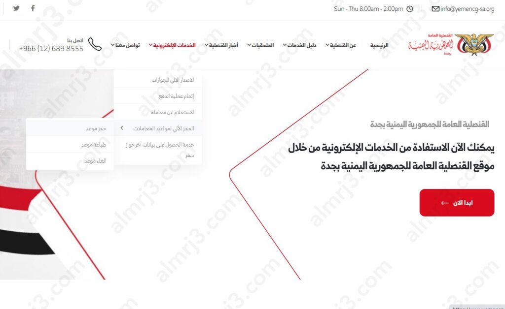 كيفية حجز موعد القنصلية اليمنية وتجديد جواز جدة 2023