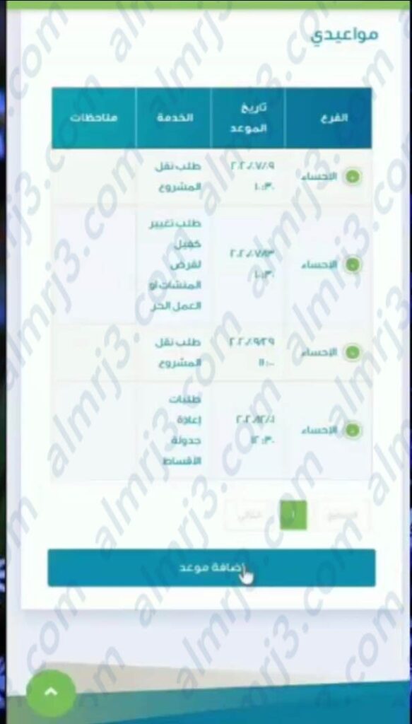 حجز موعد بنك التنمية الاجتماعية