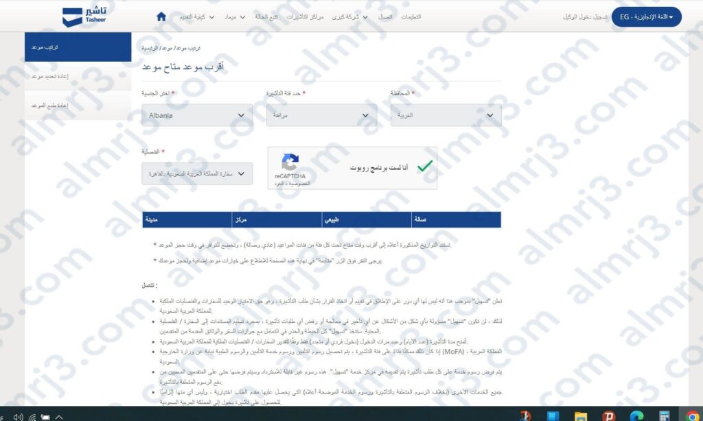 خطوات حجز موعد تساهيل طنطا 2023