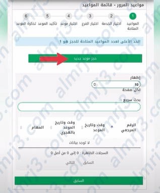 طريقة حجز موعد رخصة قيادة للرجال الرياض