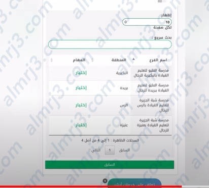 طريقة حجز موعد رخصة قيادة للرجال الرياض