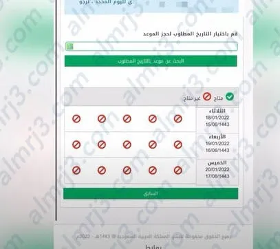 حجز موعد رخصة قيادة للرجال دله