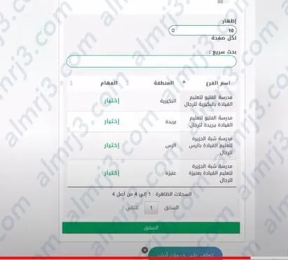 حجز موعد رخصة قيادة للرجال دله