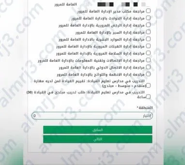 حجز موعد رخصة قيادة للرجال دله