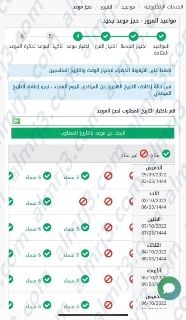 حجز موعد رخصة قيادة للنساء أبها