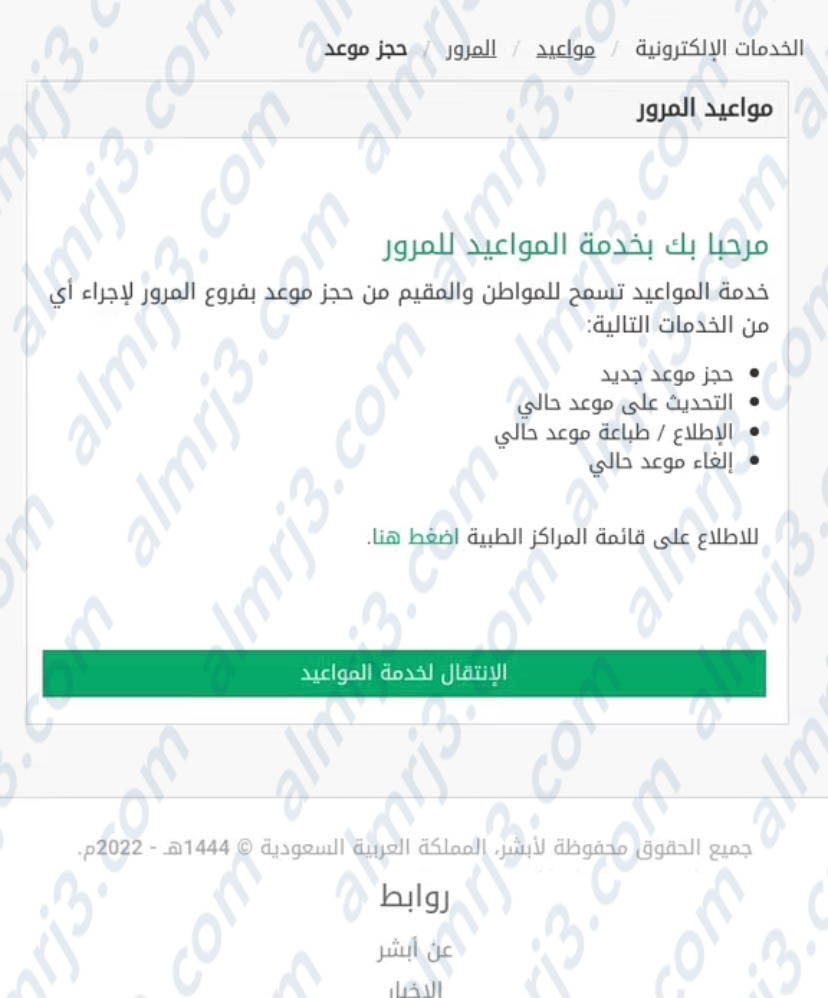 حجز موعد رخصة قيادة للنساء أبها