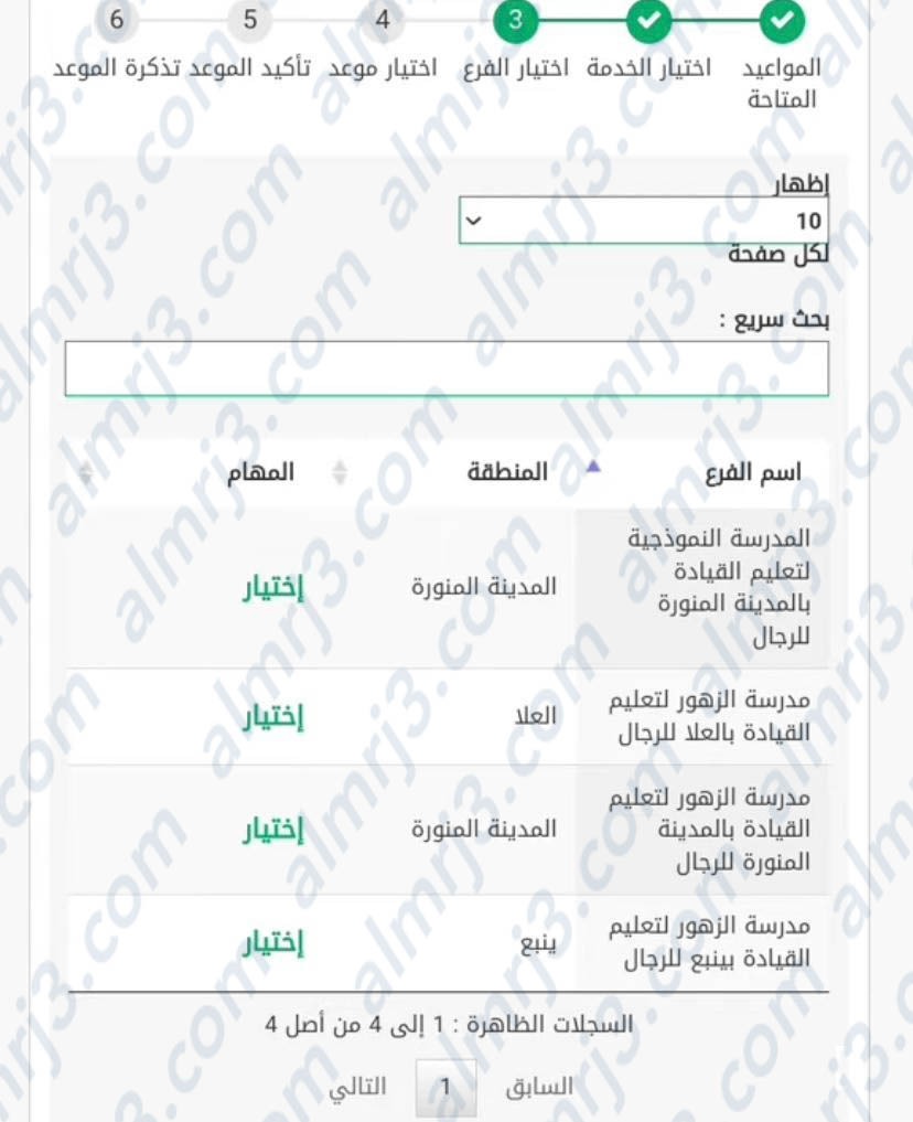 حجز موعد رخصة قيادة للنساء أبها