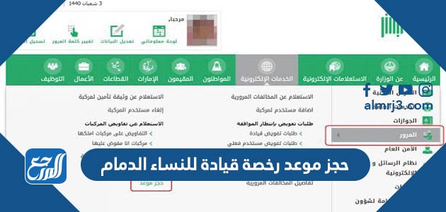 حجز موعد رخصة قيادة للنساء الدمام