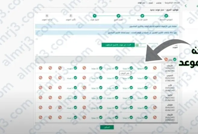 طريقة حـجز موعد رخـصة قيـادة للنّساء من أبشر