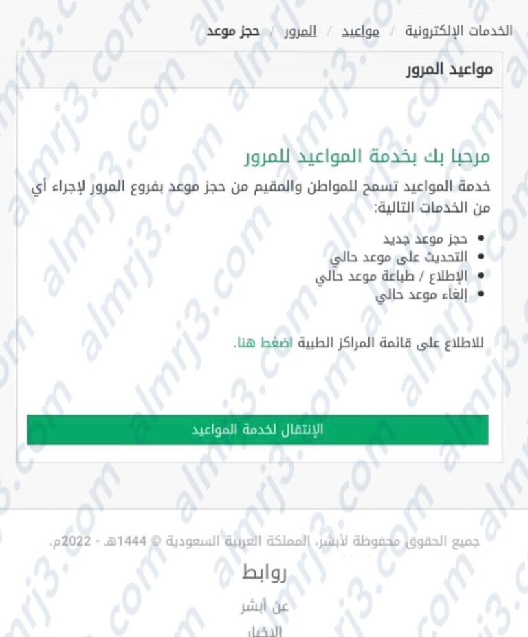 حجز موعد رخصة قيادة للنساء تبوك