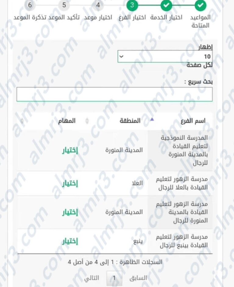 حجز موعد رخصة قيادة للنساء تبوك