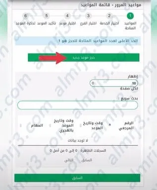 حجز موعد طباعة رخصة قيادة