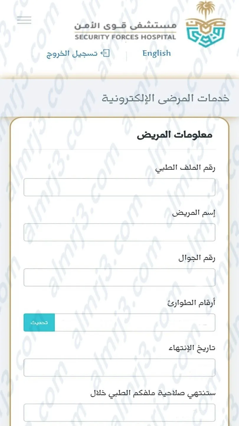 حجز موعد في مستوصف قوى الأمن بمكة