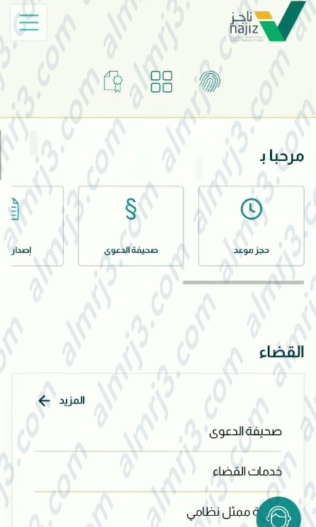 حجز موعد كتابة العدل الثانية