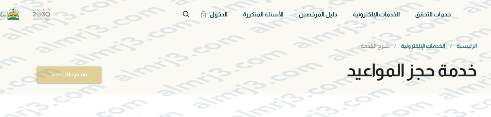 حجز موعد كتابة العدل الثانية