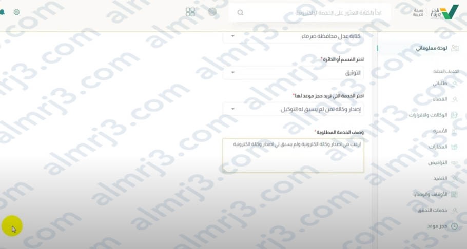 حجز موعد كتابة العدل الثانية