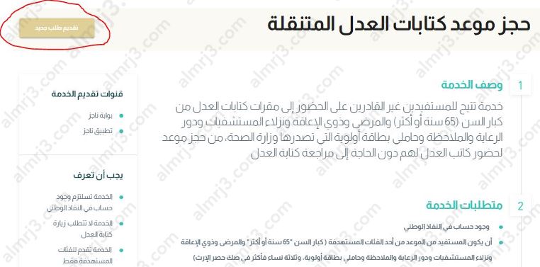 حجز موعد كتابة العدل المتنقلة