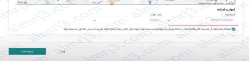 حجز موعد كتابة العدل المتنقلة