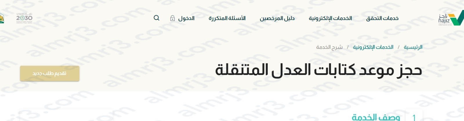 حجز موعد كتابة العدل المتنقلة