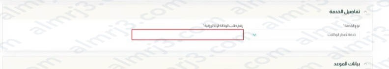 حجز موعد كتابة العدل المتنقلة