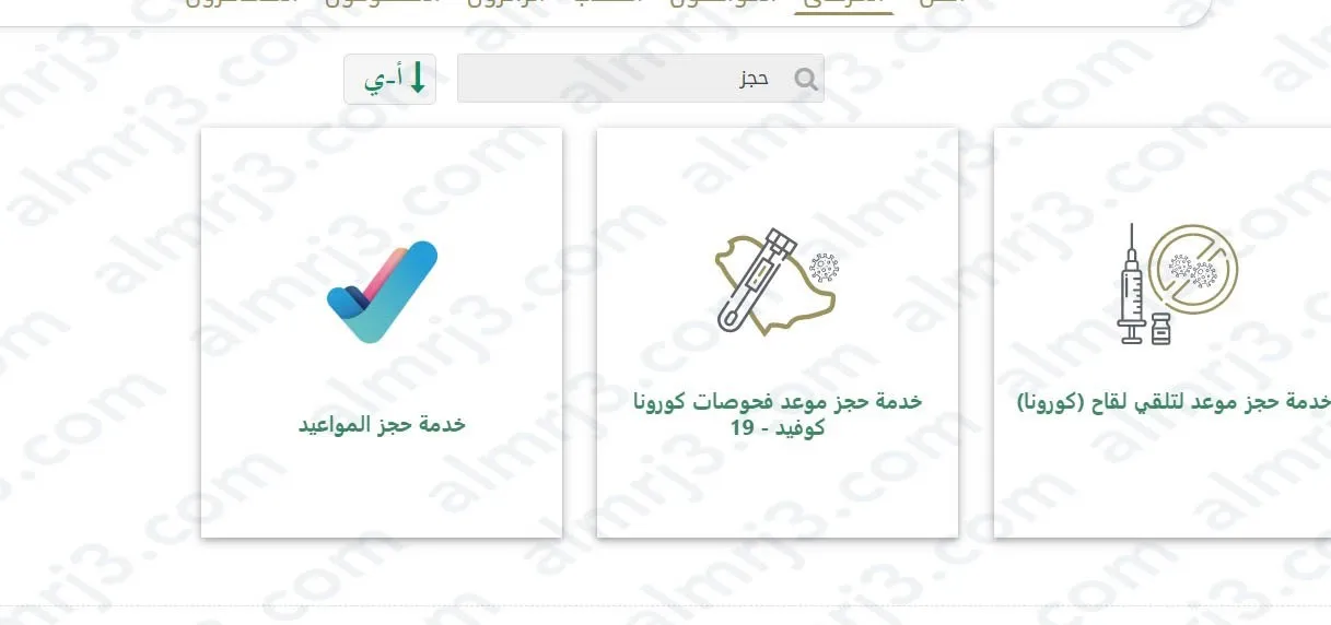 حجز موعد مستوصف سلامات