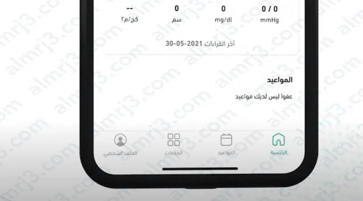 حجز موعد مستوصف سلامات