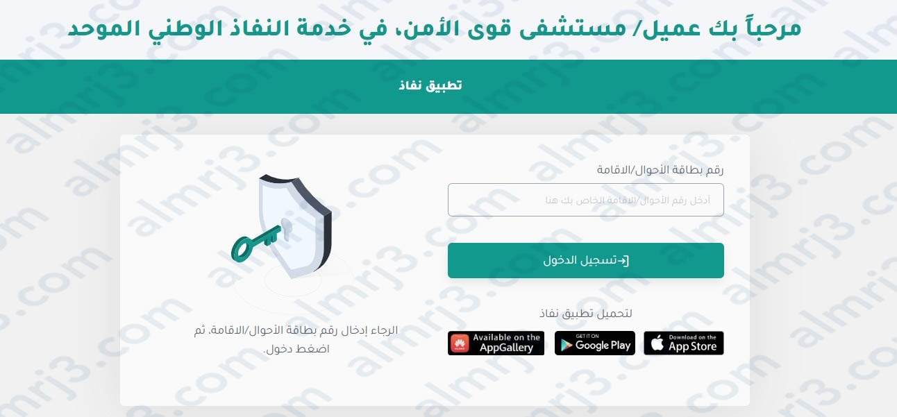 حجز موعد مستوصف قوى الأمن بمكة العزيزية