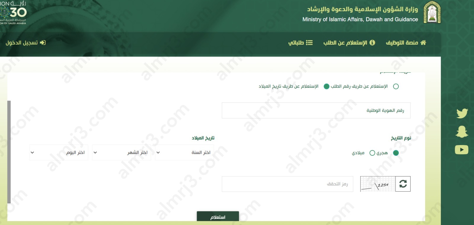 خطوات الاستعلام عن حالة طلب وزارة الشؤون الاسلامية 1444